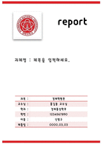 report 양식 경북대학교1-1