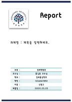 report 양식 관동대학교-1