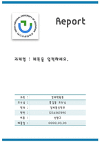 report 양식 대구교육대학교-1