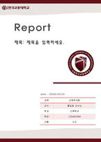 레포트표지 한국교통대학교-1