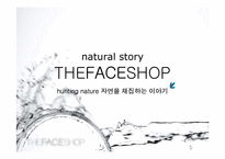 [광고기획서] THE FACESHOP 더페이스샵 광고기획서-2