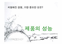 [광고기획서] THE FACESHOP 더페이스샵 광고기획서-9