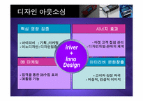 [디자인마케팅] 아이리버 디자인마케팅성공사례-10
