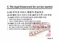 [유럽경제론] Service Market Integration-8