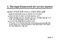 [유럽경제론] Service Market Integration-9