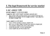 [유럽경제론] Service Market Integration-10