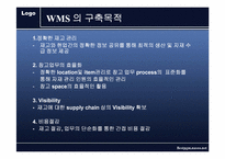 [물류정보] WMS(창고관리시스템) 및 사례-6