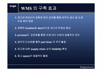 [물류정보] WMS(창고관리시스템) 및 사례-7