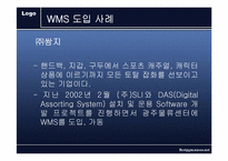 [물류정보] WMS(창고관리시스템) 및 사례-14