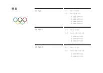 올림픽 오륜기 올림픽역사 종목 하계올림픽 배경파워포인트 PowerPoint PPT 프레젠테이션-3