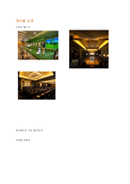 호텔경영론-호텔조사보고서 콘래드CONRAD SEOUL HOTEL-6