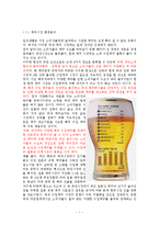 Carlsberg 칼스버그 맥주 기업분석과 칼스버그 글로벌 마케팅전략 분석 레포트-2