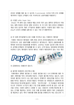 Ebay 이베이 vs Amazon 아마존 기업전략과 일본진출 마케팅전략 비교분석 레포트-8