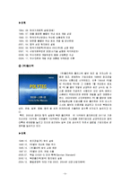 [경영] KMC vs 폴리텍 경영비교-3