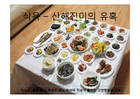 북한의 음식과 서커스 문화-6