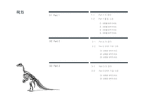 고고학 공룡화석 공룡멸종 쥬라기공원 공룡시대 공룡뼈 배경파워포인트 PowerPoint PPT 프레젠테이션-3