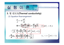 열전도도(Thermal Conductivity) 실험-9