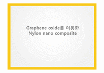 Graphene oxide를 이용한 Nylon nano composite-1