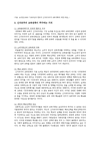 신자유주의 교육정책의 의의와 한계, 한국의 신자유주의 교육정책 조사-3