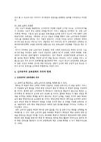 신자유주의 교육정책의 의의와 한계, 한국의 신자유주의 교육정책 조사-4