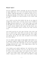 회장님의 글쓰기 독후감 감상문 서평 강원국-1