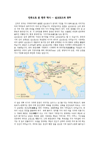 민중으로 본 한국 역사 - 실크로드와 경주에 관해-1