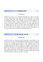 [한국주택금융공사자기소개서] 한국주택금융공사 체험형인턴 합격자소서와 면접기출문제-3