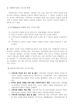 [지역사회복지론] 사회복지관의 현안과제 및 발전방향-4