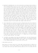 [한국행정론] 이익집단- 집창촌사례를 통해 고찰-12