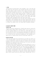 [한국행정론] 부정부패방지를 위한NGO의 역할-1