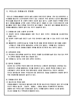 [지역사회복지론] 자원봉사-14