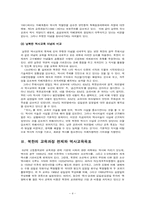 [북한학] 남북한 역사교육을 통한 사회통합 방안-4