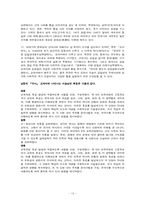 [북한학] 남북한 역사교육을 통한 사회통합 방안-12