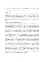 [사회복지행정론] 홀트아동복지회 조직분석-7