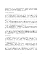 [사회복지행정론] 홀트아동복지회 조직분석-15