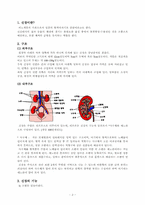 [의료사회사업론] 신장과 신장병-2