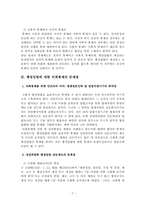 [한국행정론] 행정입법에 대한 의회통제-7