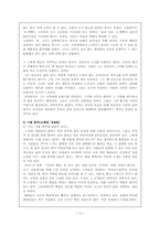 [리얼리즘문학] 김영하작품속에서의 리얼리즘 모색-4