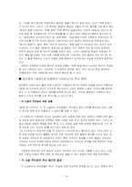 [현대소설작품및작가론] 최인훈 `광장` 분석-14