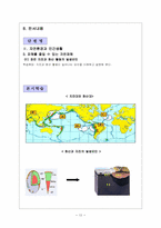 [교과교육론] 지진학습지도안-12