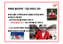 직원만족 펀경영 재벌이된 CEO 버진그룹 회장-14