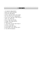 한국중부발전 자기소개서 - 한국중부발전 채용형인턴 합격자소서와 면접족보-8