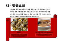 중국의 지역별 음식 특징과 중식매너-13