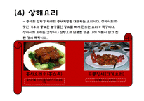 중국의 지역별 음식 특징과 중식매너-14