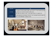 유명 디자인 박물관의 소장품 & 이벤트 프로그램 분석세계유명 디자인박물관의 이해-7