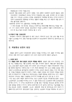 한국 재벌의 성장과정과 개혁 방안-3