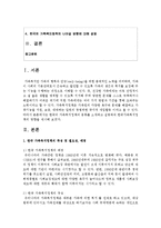 [가족복지론] 한국의 가족복지정책의 종류를 소개하고 설명하여 한국가족복지정책의 방향을 제시하시오-2