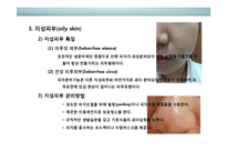 피부의 생리&유형(문제성피부)에 대한 이해 및 관리-19
