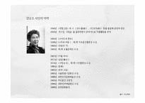 김남조 시인의 생애와 시세계-4