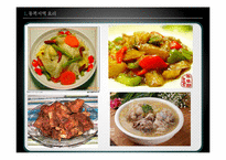 중국문화연구-동북지역 요리-7